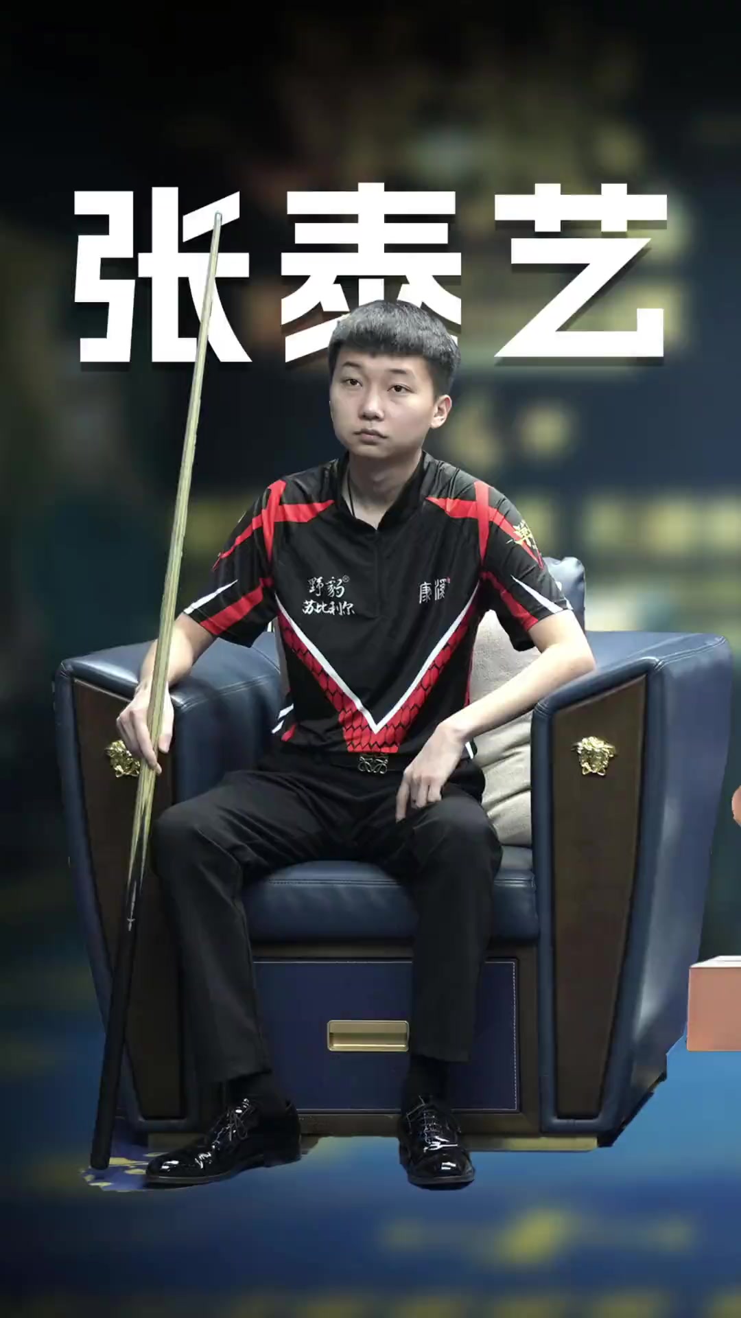 球终结者稳 球终结者稳